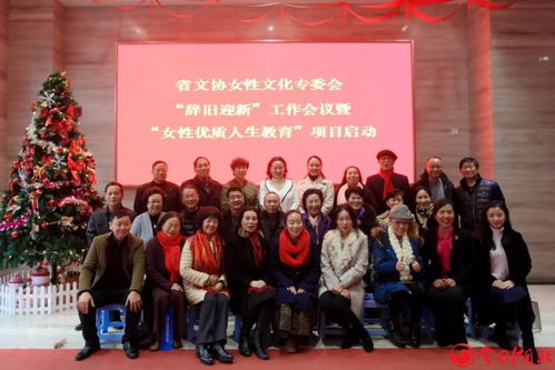 湖北省文化藝術(shù)交流協(xié)會(huì)女性文化專(zhuān)業(yè)委員會(huì) 匯聚女性力量，綻放文化魅力