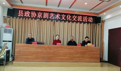 梨園雅韻聚鹽山 縣政協(xié)組織舉辦京劇藝術文化交流活動紀實