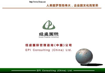 經盛戰(zhàn)略咨詢項目綜合調研報告 賦能企業(yè)管理升級，驅動組織價值創(chuàng)造